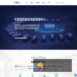 海底数据中心