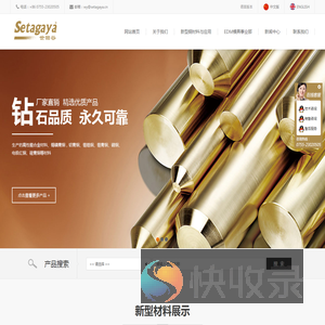 深圳市世田谷精密科技有限公司