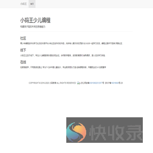 小码王