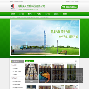 禹城昊天生物科技有限公司