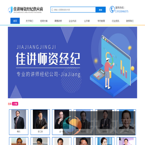 佳讲经纪