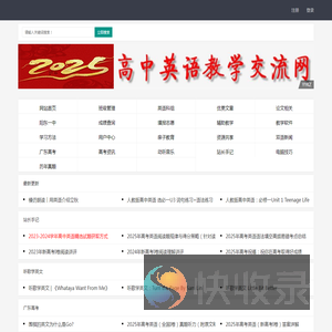 高中英语教学交流网,ZSHUNJ.CN,为高中英语教学提供一个交流的平台