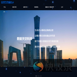 数据天空
