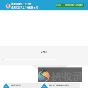 山东汇银粮食银行,山东汇银粮食银行