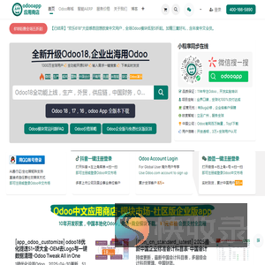 Odoo中文应用商店