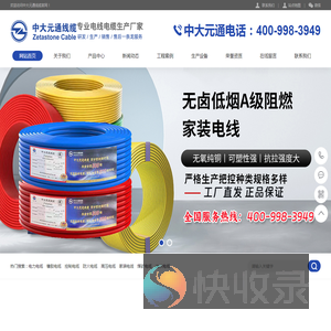 物产中大元通线缆