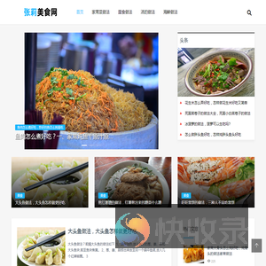 张莉美食网