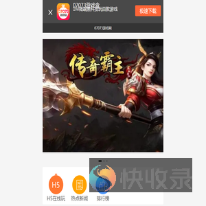 网页游戏