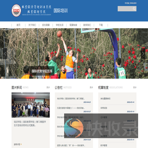 国际教育中文