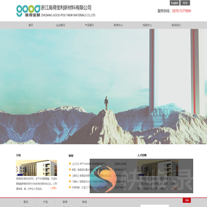 浙江高得宝利新材料有限公司