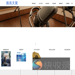上海腾高网站