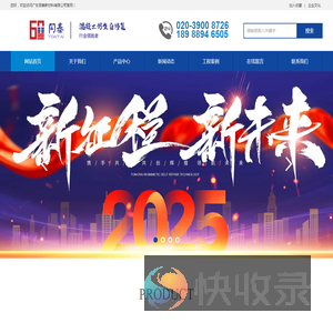 广东同泰新材料有限公司