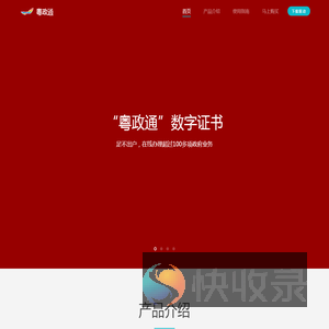 “粤政通”数字证书