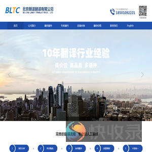 北京翻译公司