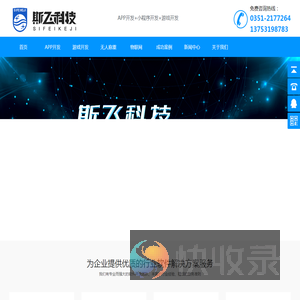 太原APP开发制作