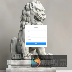 管理系统