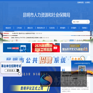 昆明市人社局