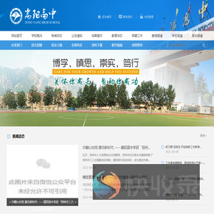 河南省登封市嵩阳高中