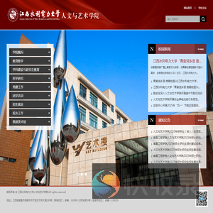 人文与艺术学院