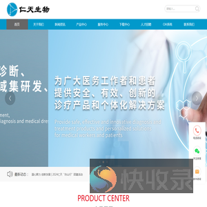 南京仁天生物科技有限公司