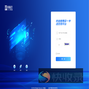 云一卡通管理平台