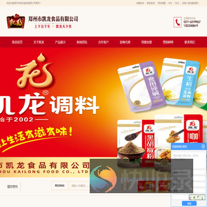 郑州市凯龙食品有限公司