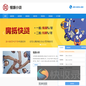 北京抵押贷款,房屋抵押贷款,房屋抵押银行贷款