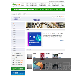中喜集团公司