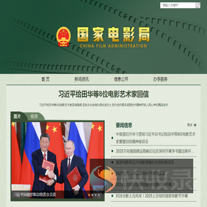 国家电影局
