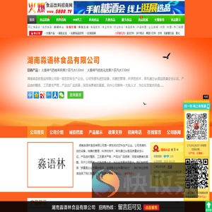 湖南淼语林食品有限公司