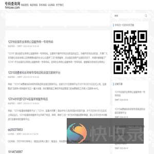 号码查询网