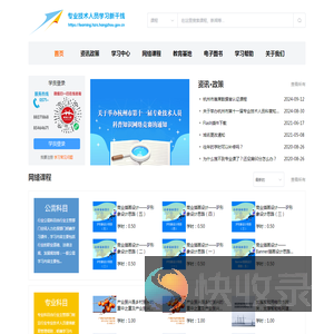 专业技术人员学习新干线