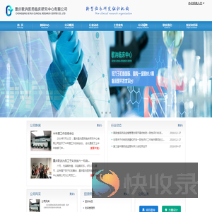 重庆歌汭医药临床研究中心有限公司
