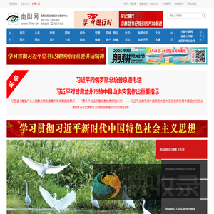 南阳网