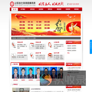 山东佳仕特律师事务所