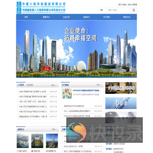 中建八局华南公司