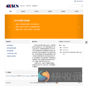 武汉爱力生自动化有限公司
