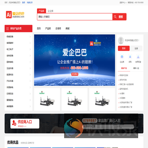 【爱企巴巴】