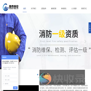 国泰恒安建设集团有限公司