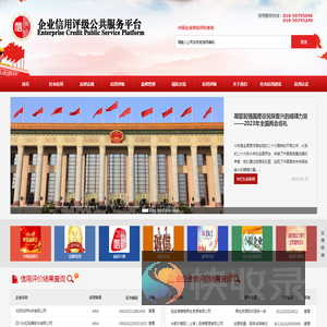 中国企业信用评级公共服务平台