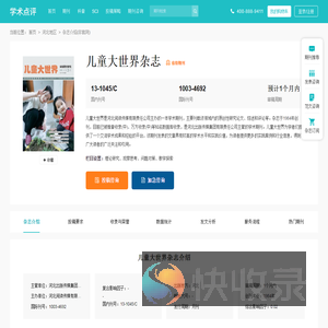 儿童大世界杂志