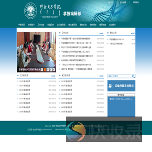 呼伦贝尔学院