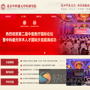 北京中科盛元中医研究院