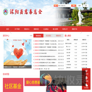 沭阳县慈善总会