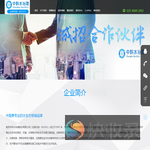 南京中科水治理股份有限公司
