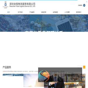 深圳全程物流服务有限公司