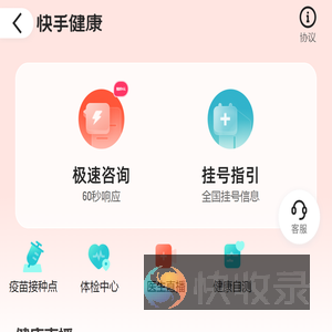 快手健康频道