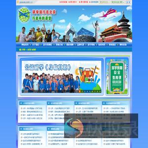 研学旅行网