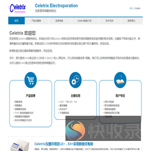 Celetrix高效细胞电转仪