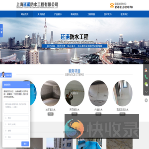 上海延诺防水工程有限公司